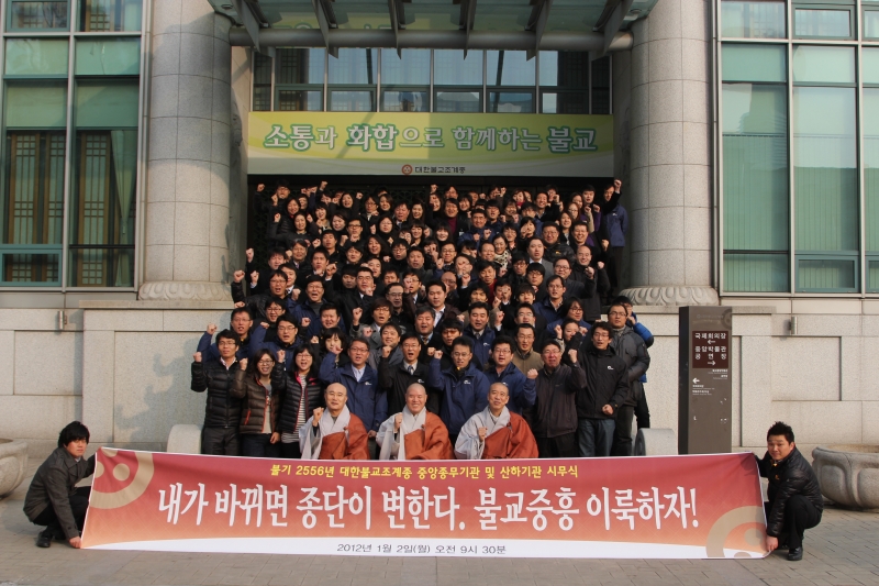 2012.01.11_조계종 시무식, 화이팅